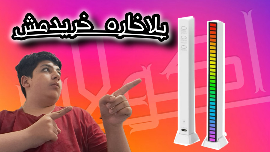 اکولایزر مدل do8 rgb آنباکس کنیم!