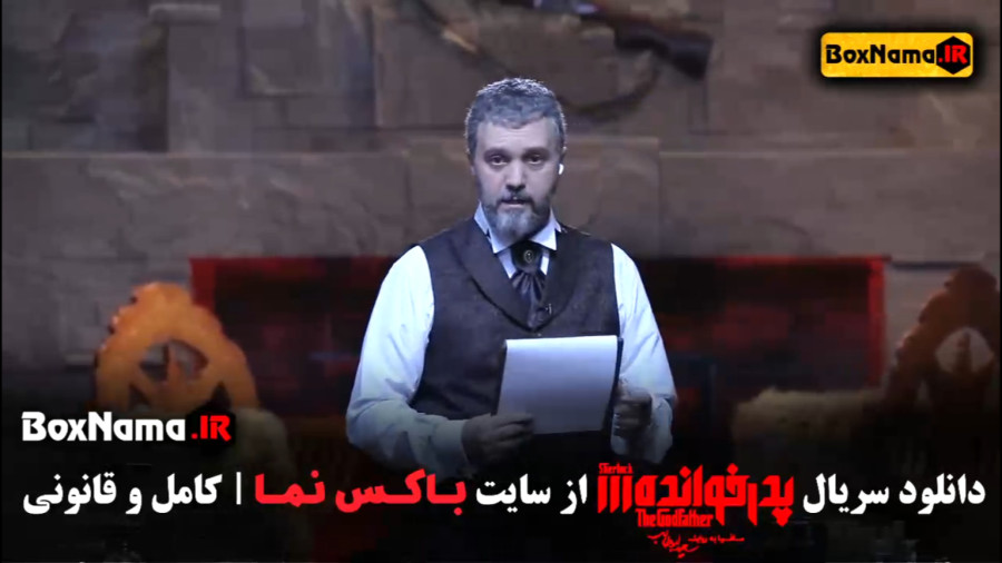 پدرخوانده قسمت ۱۶ با حضور محمدرضا هاشمی و آشا محرابی