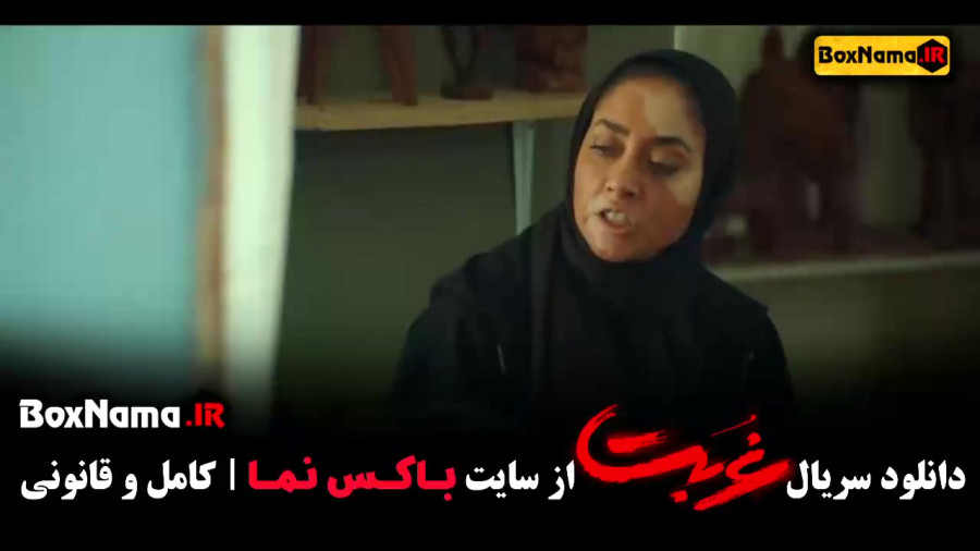 تماشا و دانلود سریال جذاب غربت قسمت دوم