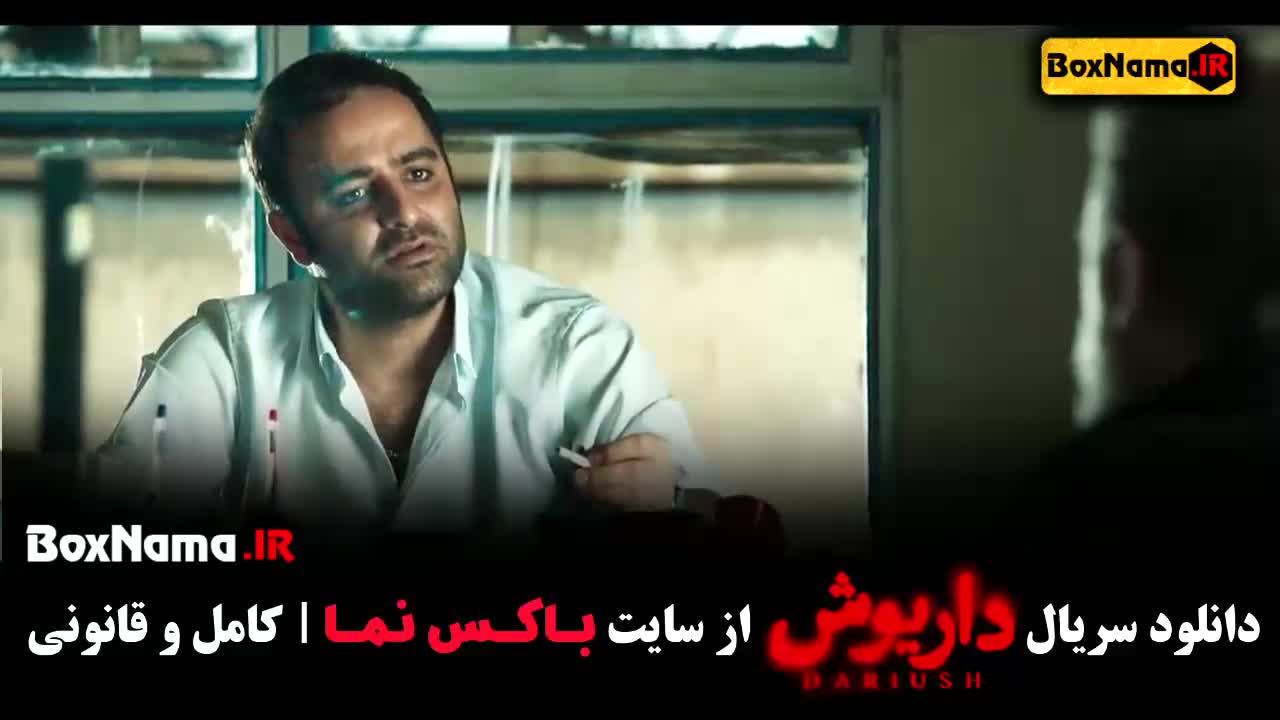 دانلود داریوش بوی گندم قسمت ۴ و ۵ - سریال داریوش و غربت