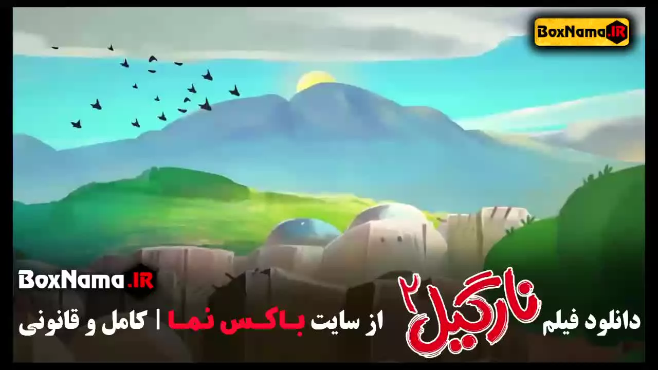 دانلود نارگیل دو فیلم سینمایی کمدی عروسکی شاد و موزیکال