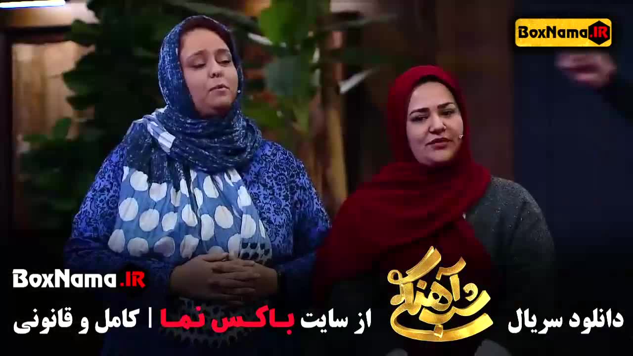 شب آهنگی قسمت ۱ تا ۲۶ - حمید عسکری - فرشته حسینی - عمو پورنگ