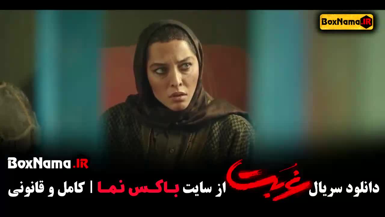 سریال غربت قسمت ۲ اناهیتا درگاهی - مهدی حسینی - حسین مهری