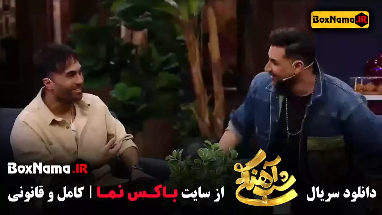 دانلود شب اهنگی قسمت ۲۶