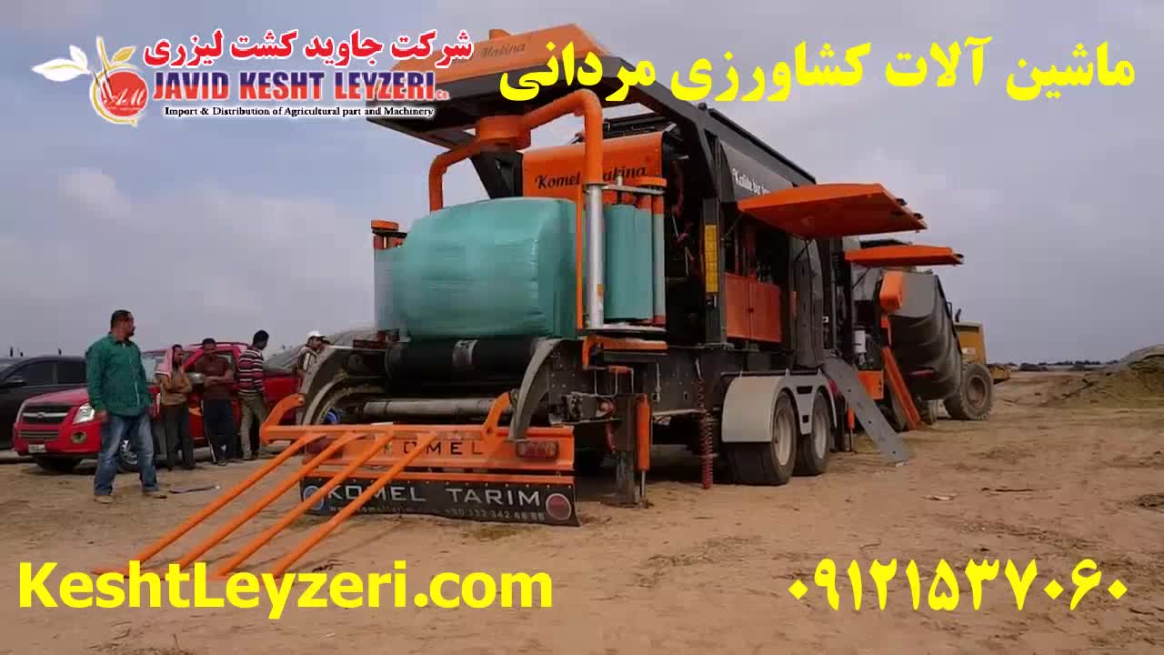 دستگاه سیلاژ علوفه 800 تا 1200 کیلویی-مردانی 09121537060