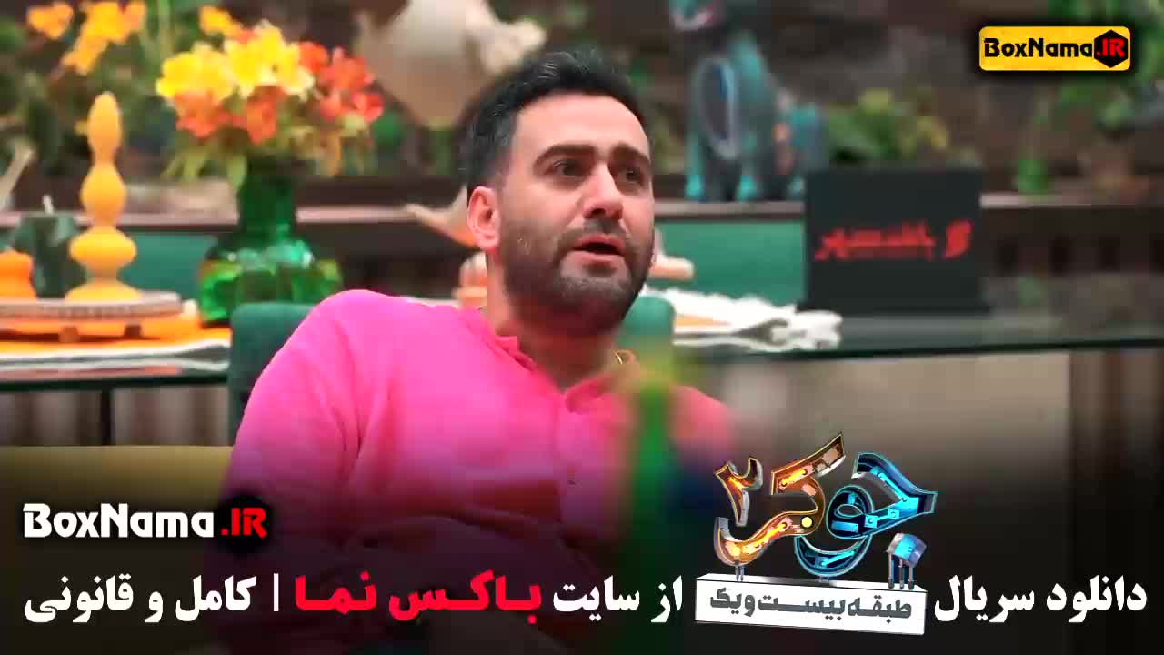 دانلود قسمت دوم جوکر بانوان جوکر فصل دوم قسمت دوم فیلم