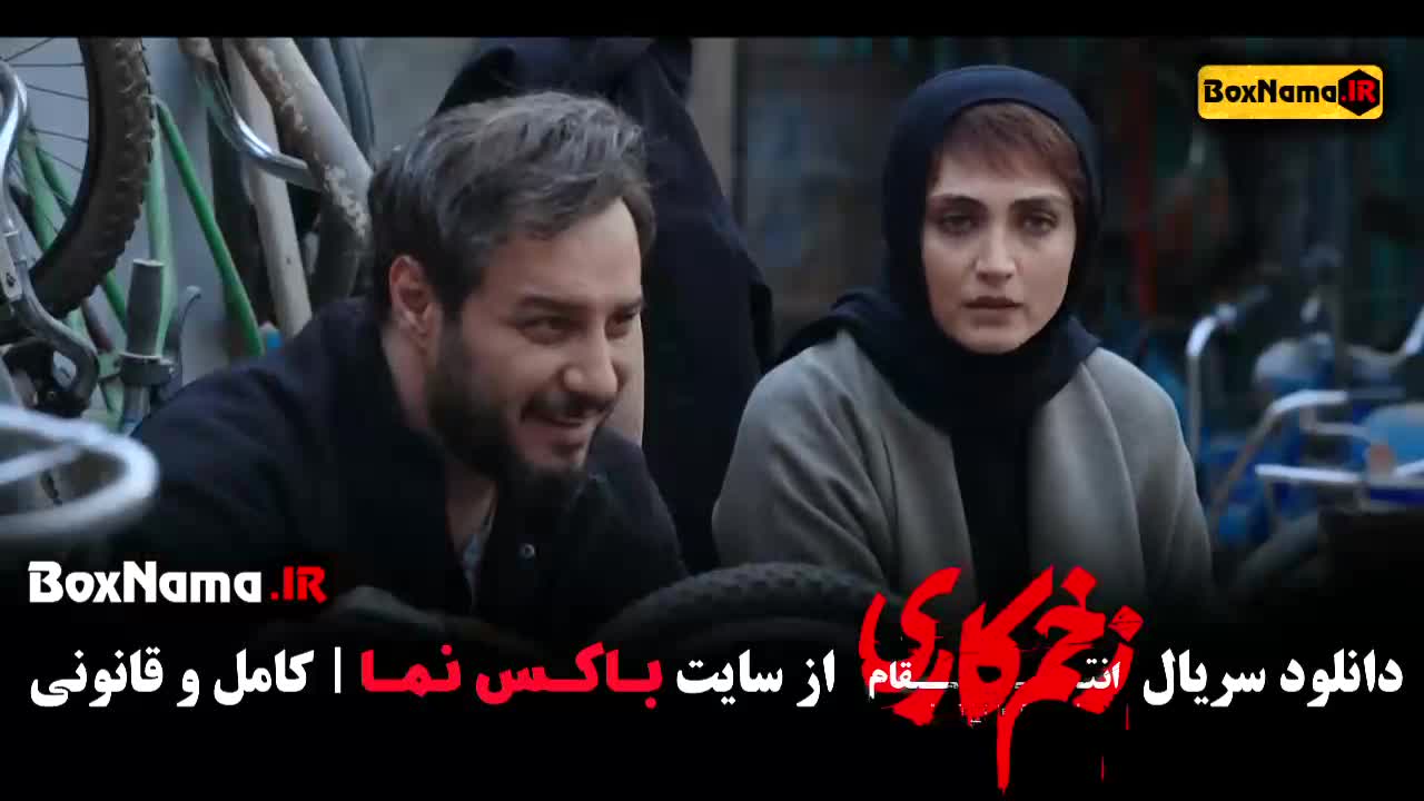 دانلود قسمت دهم زخم کاری فصل ۳ جواد عزتی الناز ملک