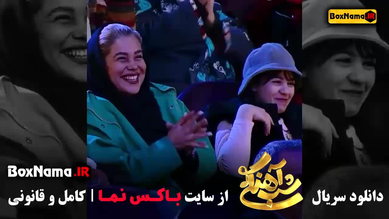 دانلود قسمت ۱۷ فصل ۳ سریال شب آهنگی، تام و دوست دخترش، رویا میرعلمی