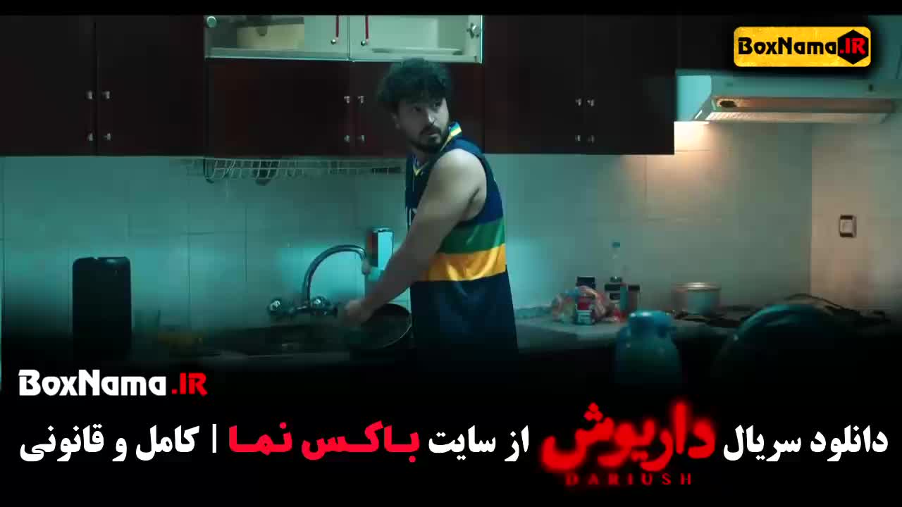 دانلود فیلم داریوش قسمت ۱ تا ۵ کامل