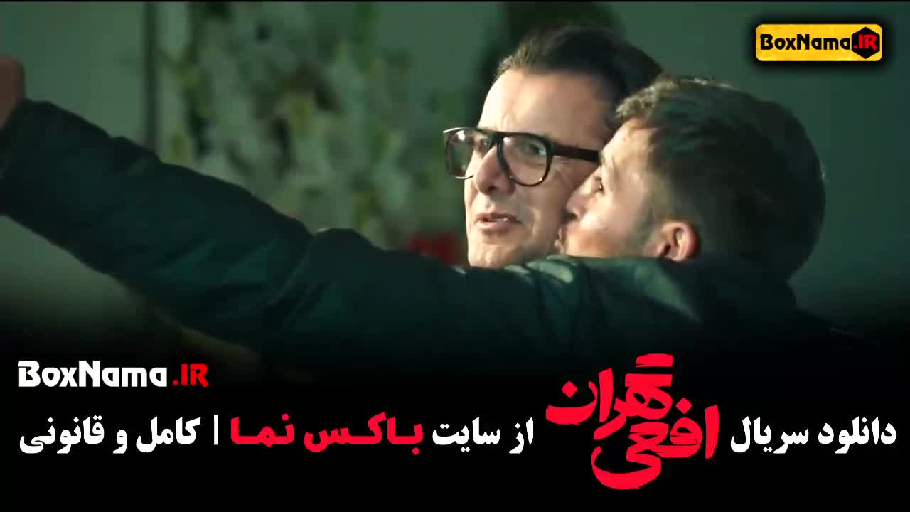 دانلود افعی تهران قسمت اول تا ۱۲ دوازدهم سریال جنجالی جدید