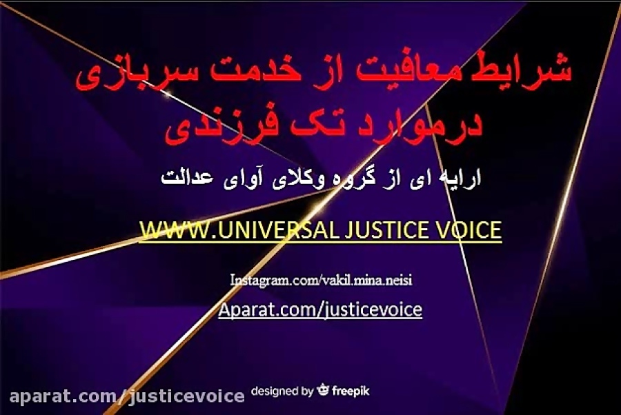 معافیت از سربازی در موارد تک فرزندی چه شرایطی دارد؟