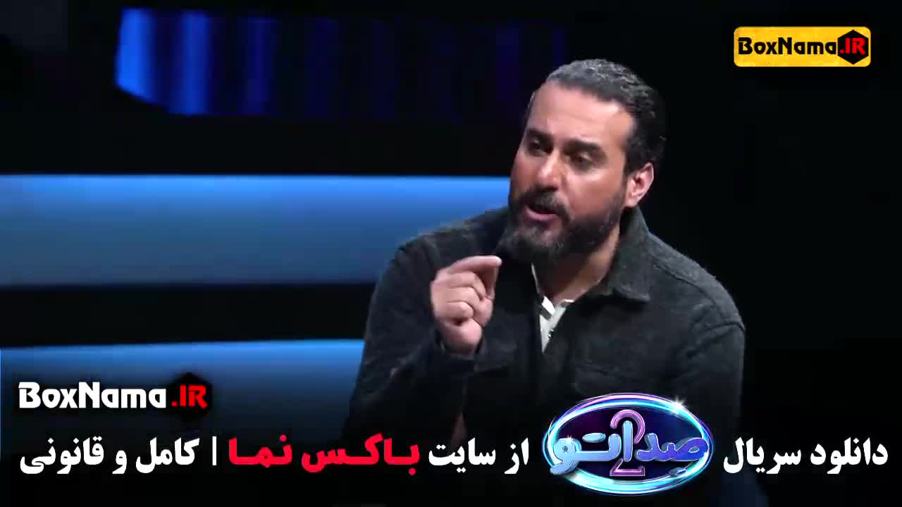 دانلود برنامه صداتو ۲ محسن کیایی بازیگر فیلم هتل - فصل دوم صداتو