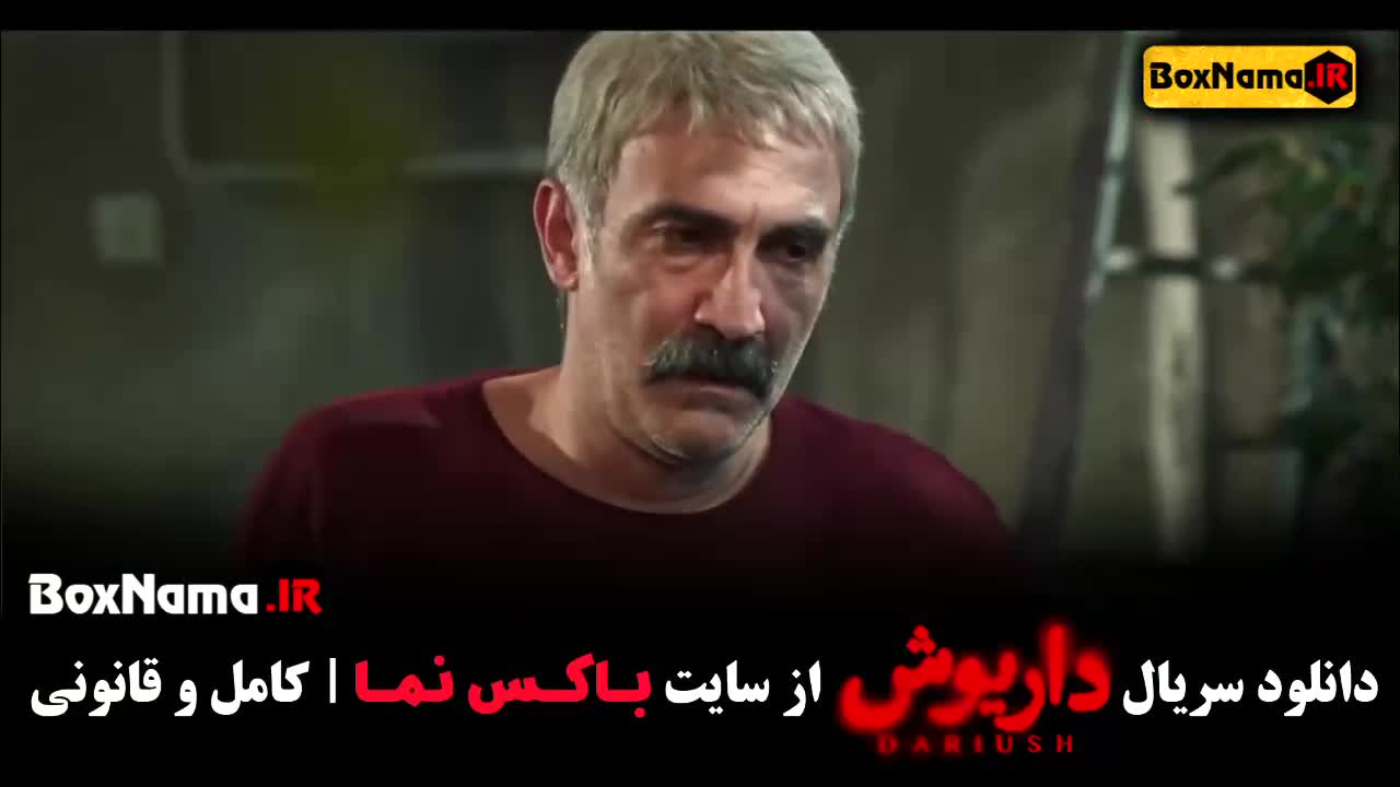 دانلود سریال داریوش قسمت ۳