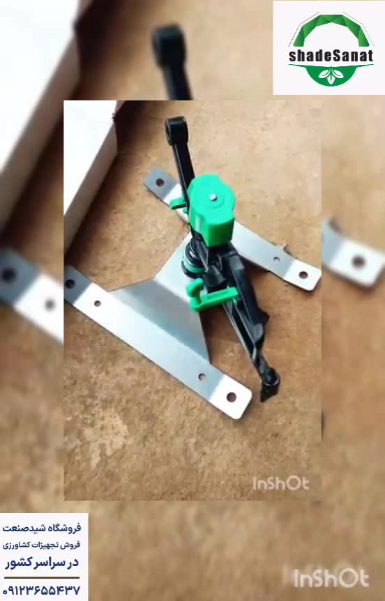 آبیاری با آبپاش ضربه ای - شید صنعت