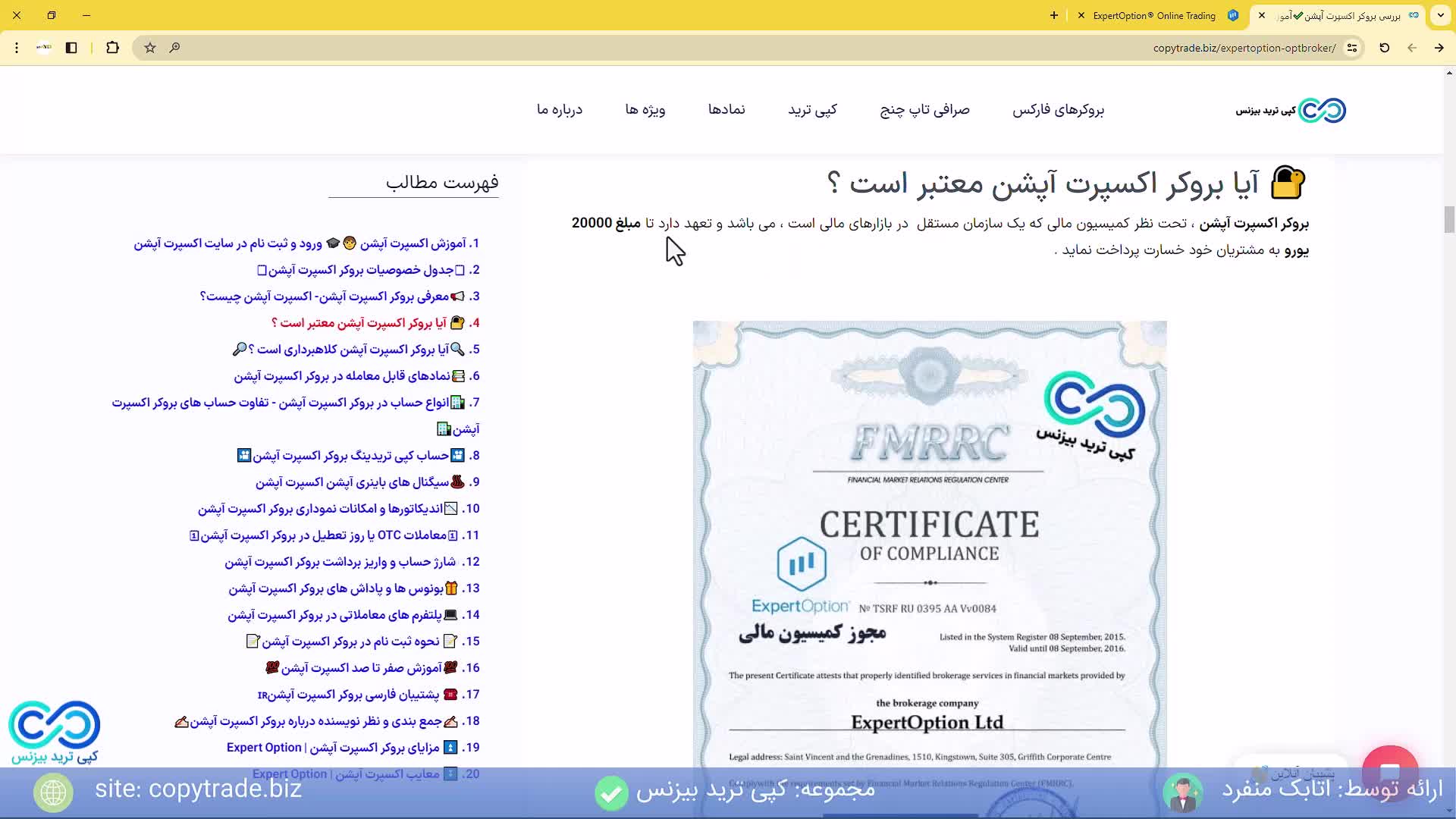 ‫بررسی مشخصات بروکر اکسپرت آپشن آموزش ثبت نام «Expert Option» [شماره 399]