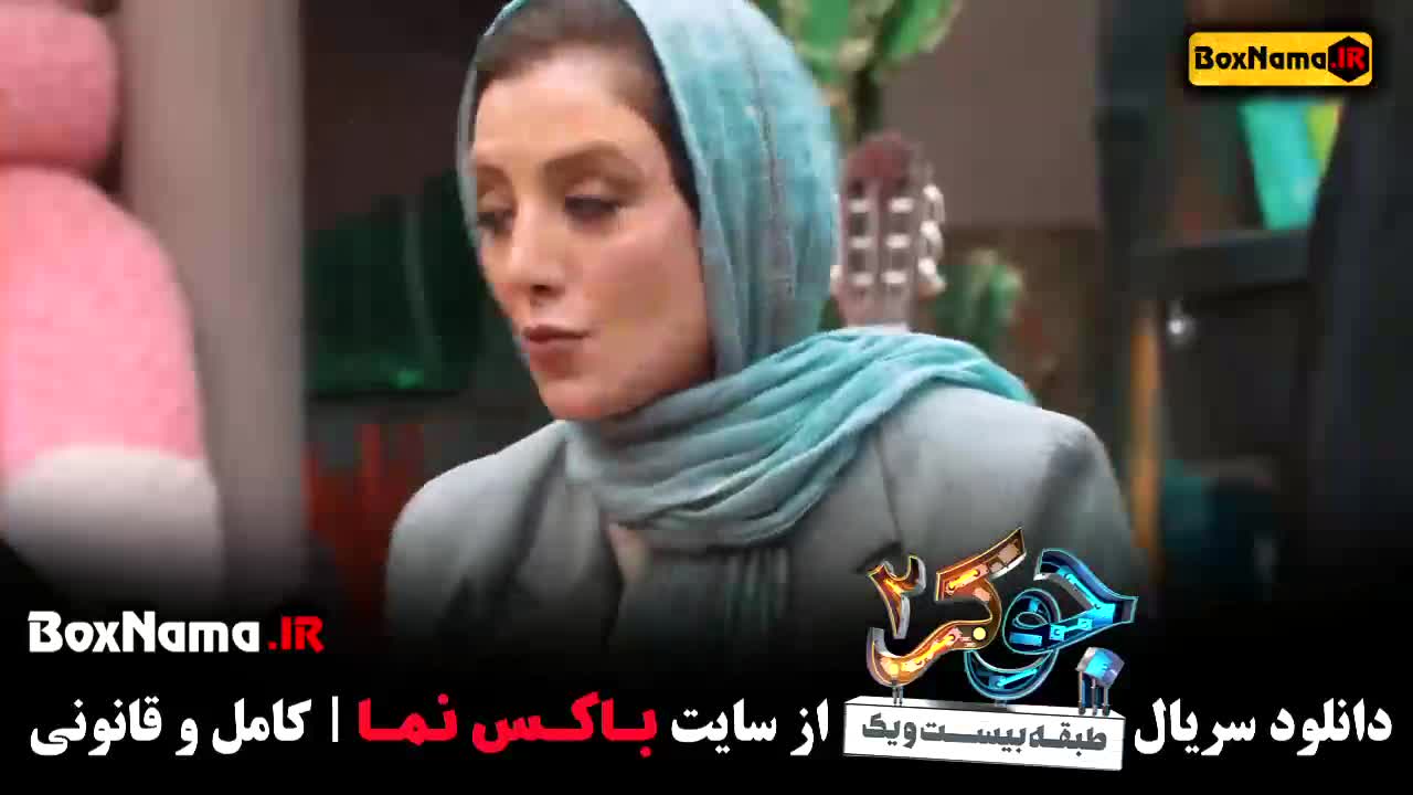 جوکر بانوان قسمت اول و دوم / دانلود جوکر بانوان قسمت ۲