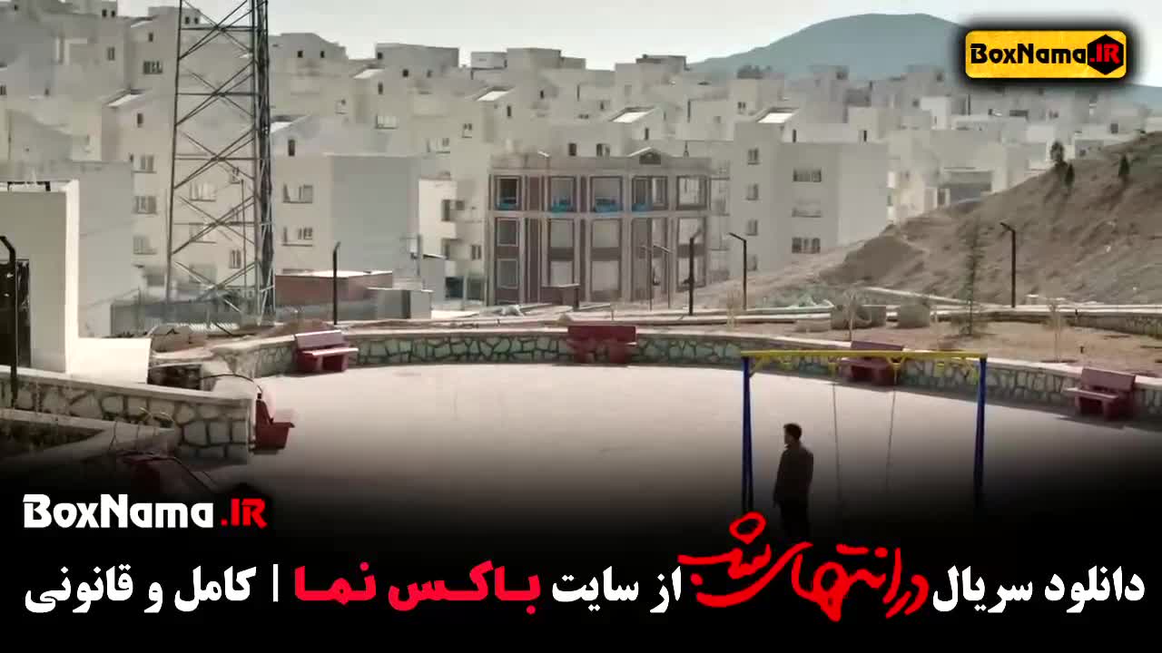 دانلود قسمت ۱ در انتهای شب فیلم جدید پارسا پیروزفر