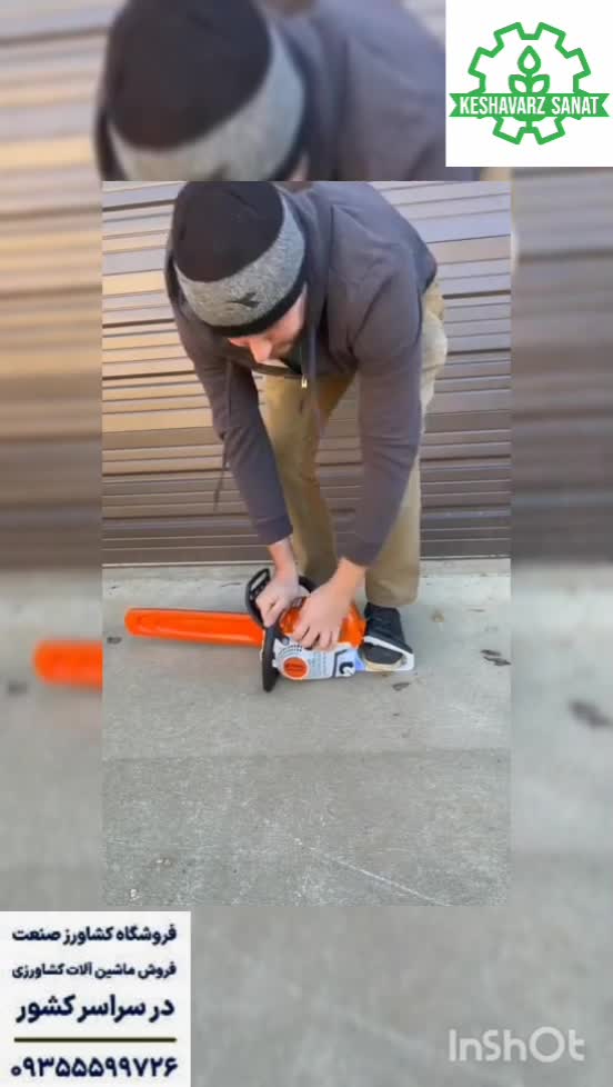 اره زنجیری یا اره موتوری برند اشتیل - کشاورز صنعت