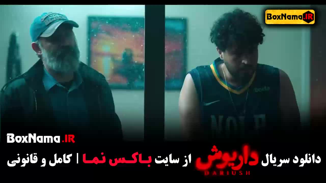 دانلود سریال داریوش قسمت ۵ پنجم - محسن قصابیان