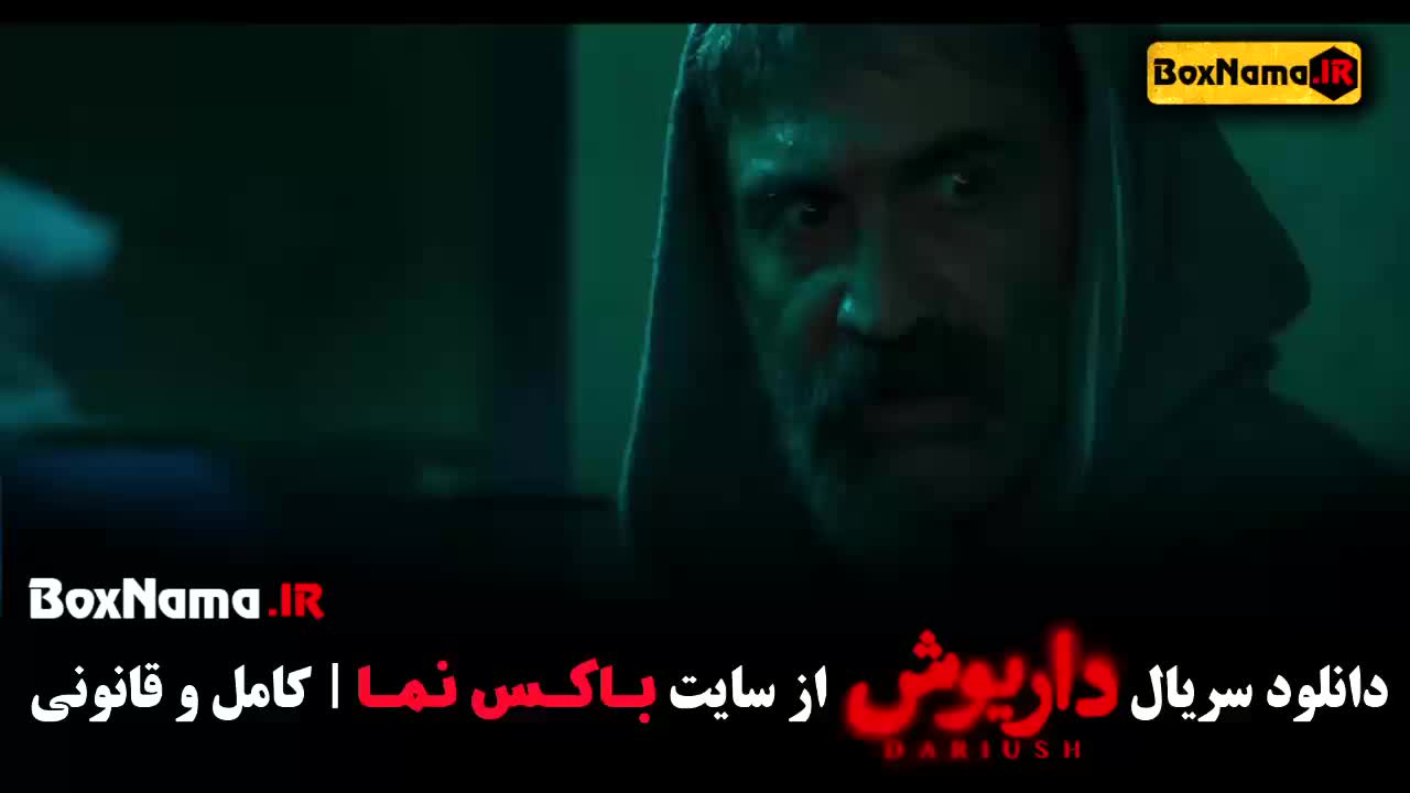 دانلود سریال داریوش قسمت ۶ و ۵ و ۴ و ۳ و ۲ و ۱