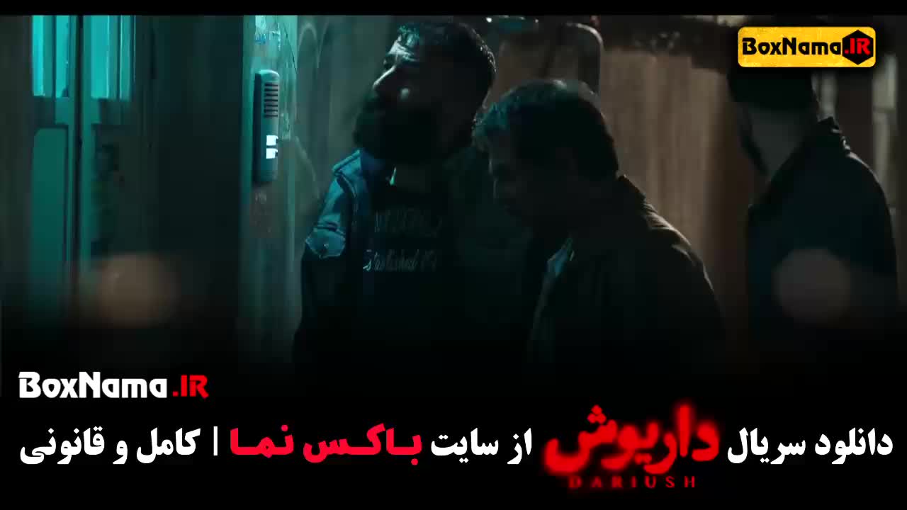 دانلود قسمت ۵ سریال داریوش نسرین مقانلود شیدا خلیق