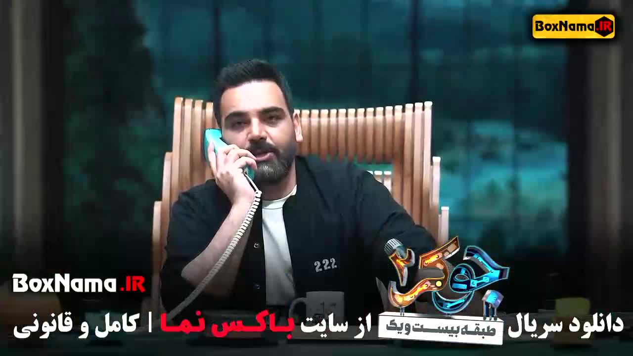 جوکر ۲ فصل ۱ قسمت ۱ - دانلود جوکر آقایان قسمت اول