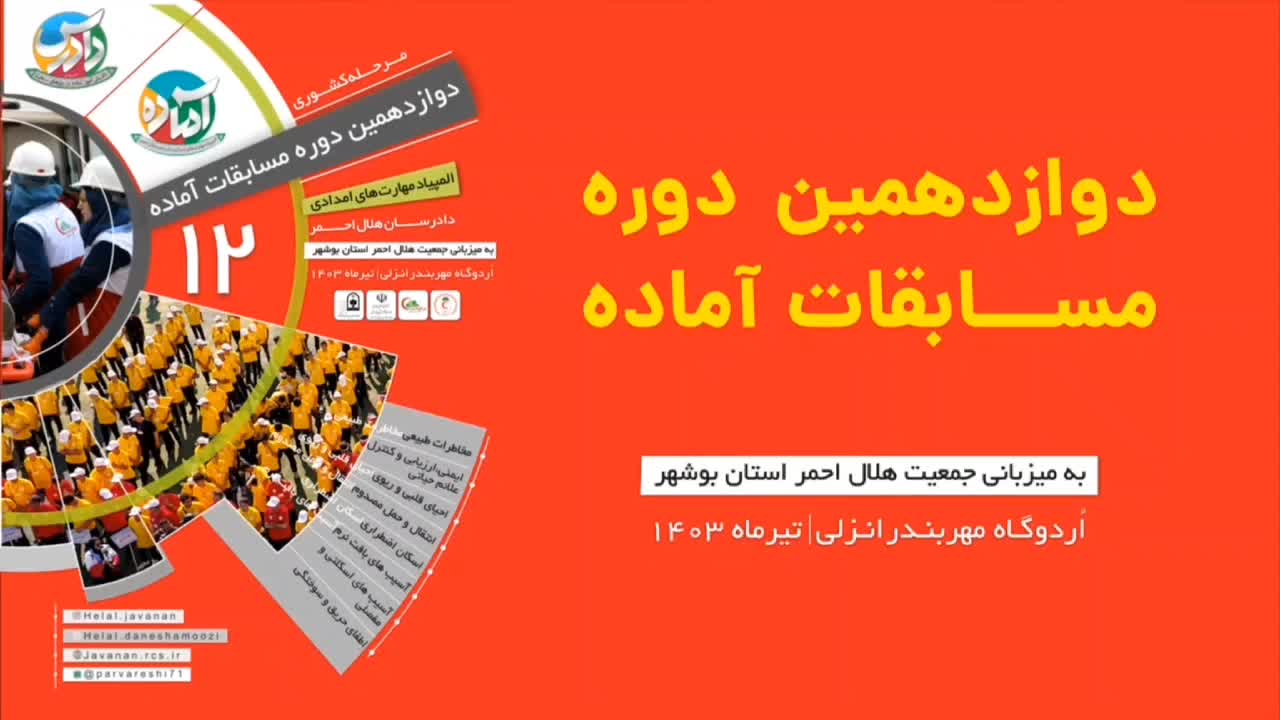 هلال احمر دانش آموزی