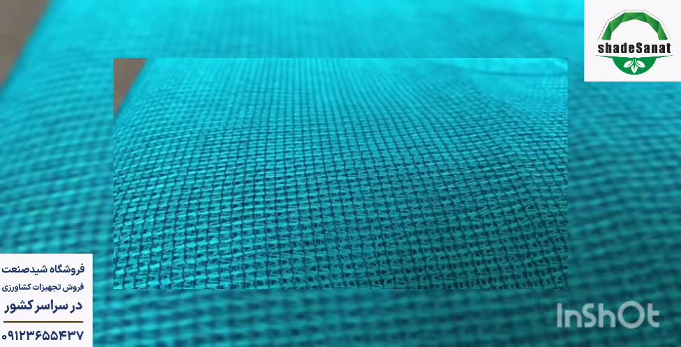 فروش توری سایبان - شید صنعت