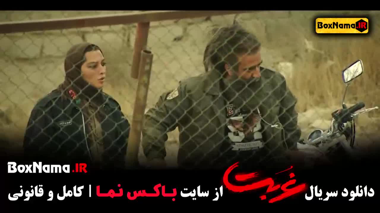 قسمت دوم سریال غربت اناهیتا درگاهی