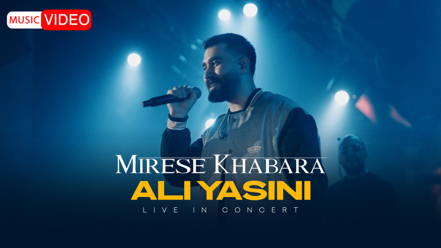 موزیک ویدئو کنسرت علی یاسینی : میرسه خبرا