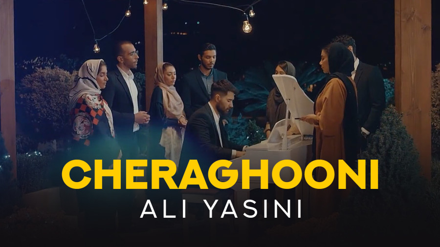 موزیک ویدیو علی یاسینی: چراغونی