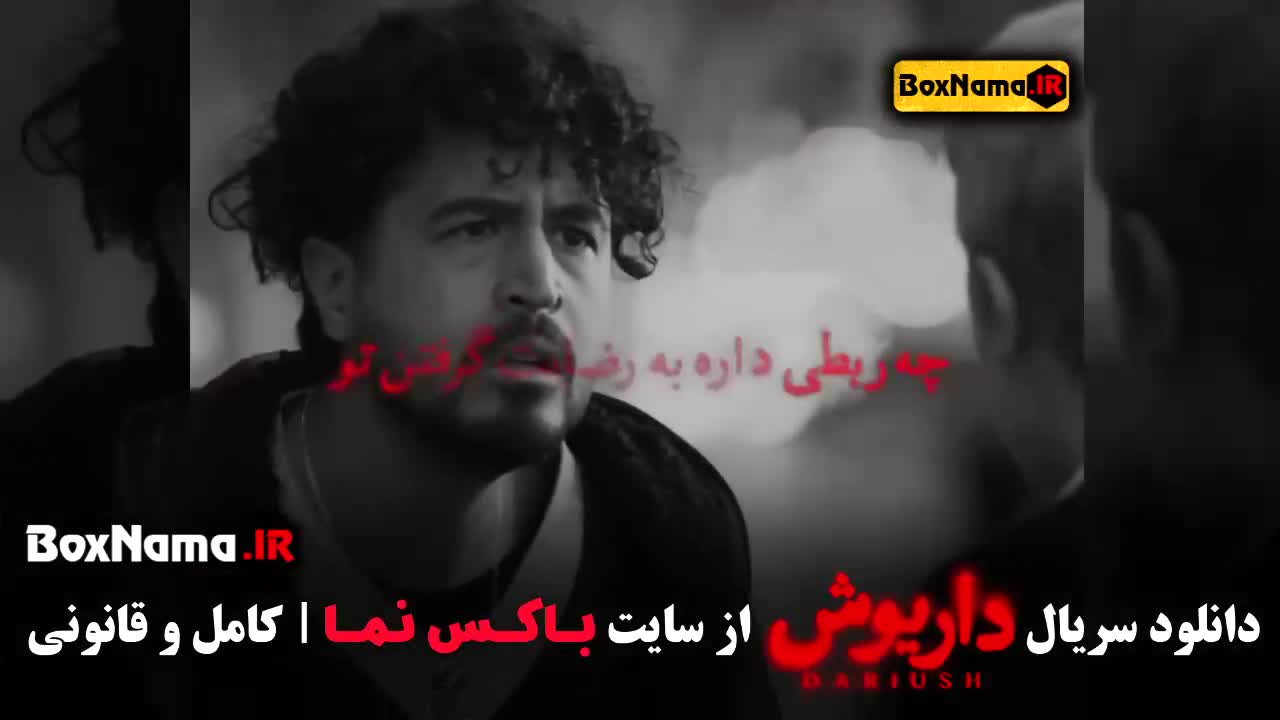 دانلود فیلم داریوش قسمت ۵ پنجم - هادی حجازی فر سریال پوست شیر