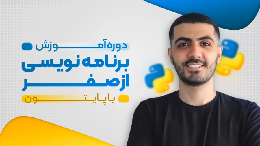 قسمت اول آموزش برنامه نویسی از صفر با پایتون (رایگان)