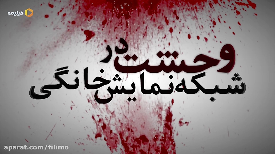 تیزر هیجان انگیز سریال ترسناک احضار