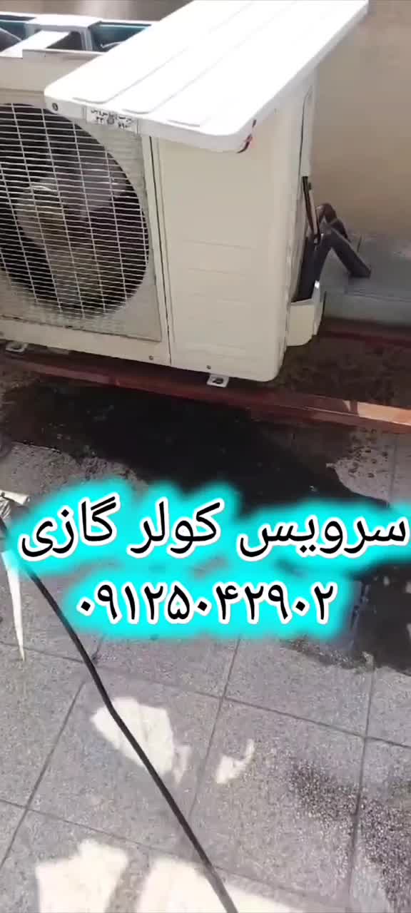 سرویس کولر گازی یونان 09125042902