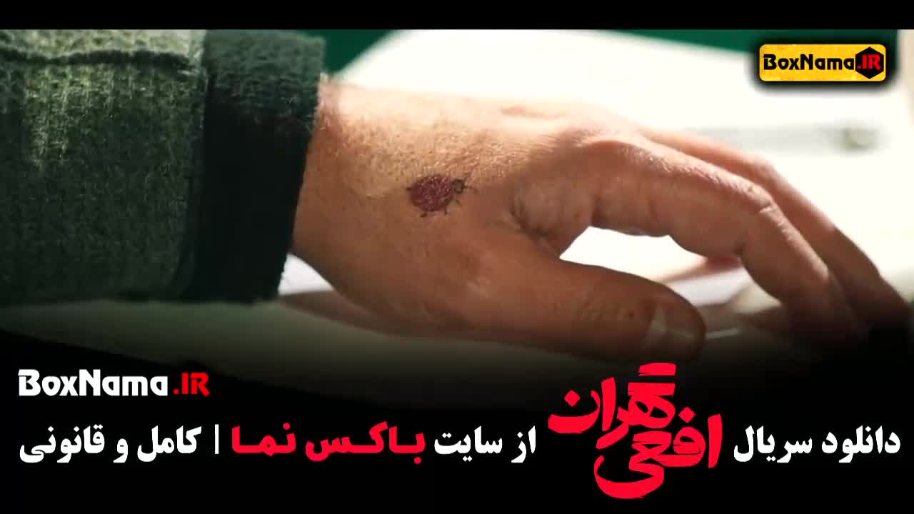 دانلود سریال افعی تهران (شبکه نمایش خانگی)