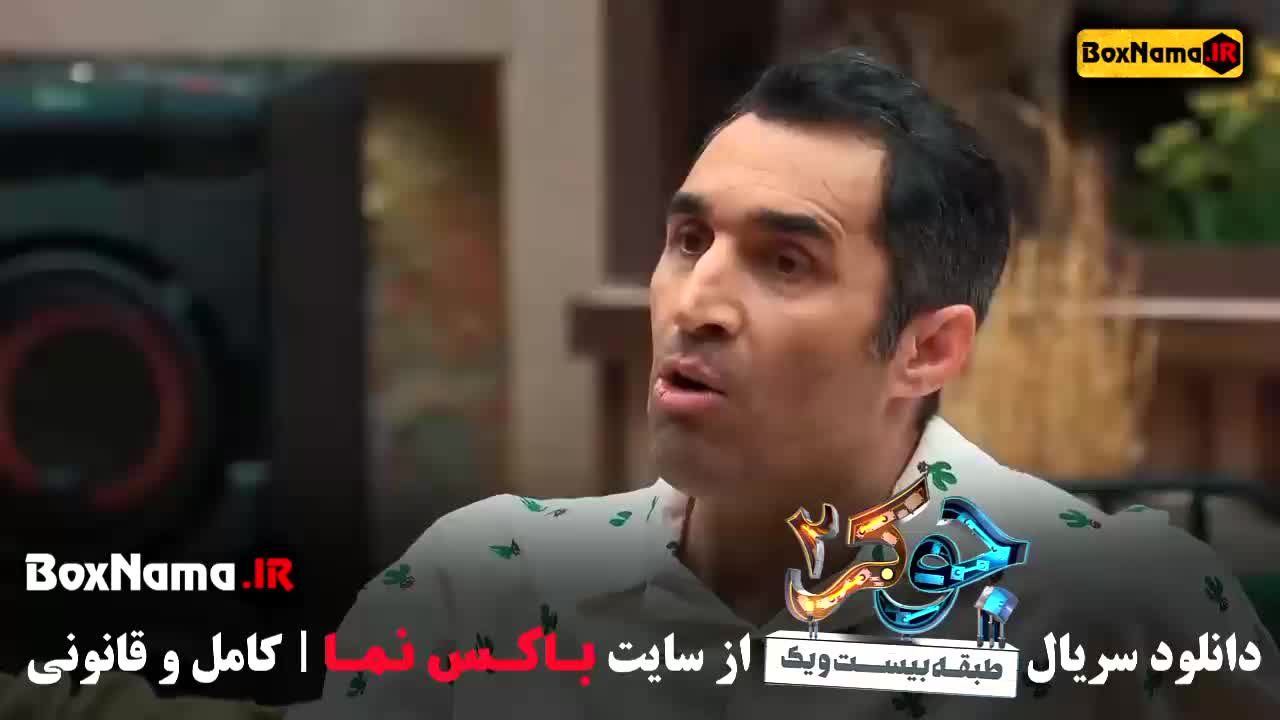 دانلود جوکر ۲ قسمت ۱ _ جوکر چند شنبه ها میاد _ دانلود قسمت اول جوکر ۲