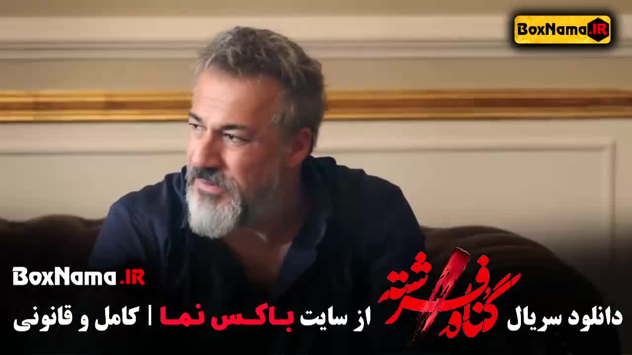 دانلود گناه فرشته / شهاب حسینی - لادن مستوفی - امیرآقایی