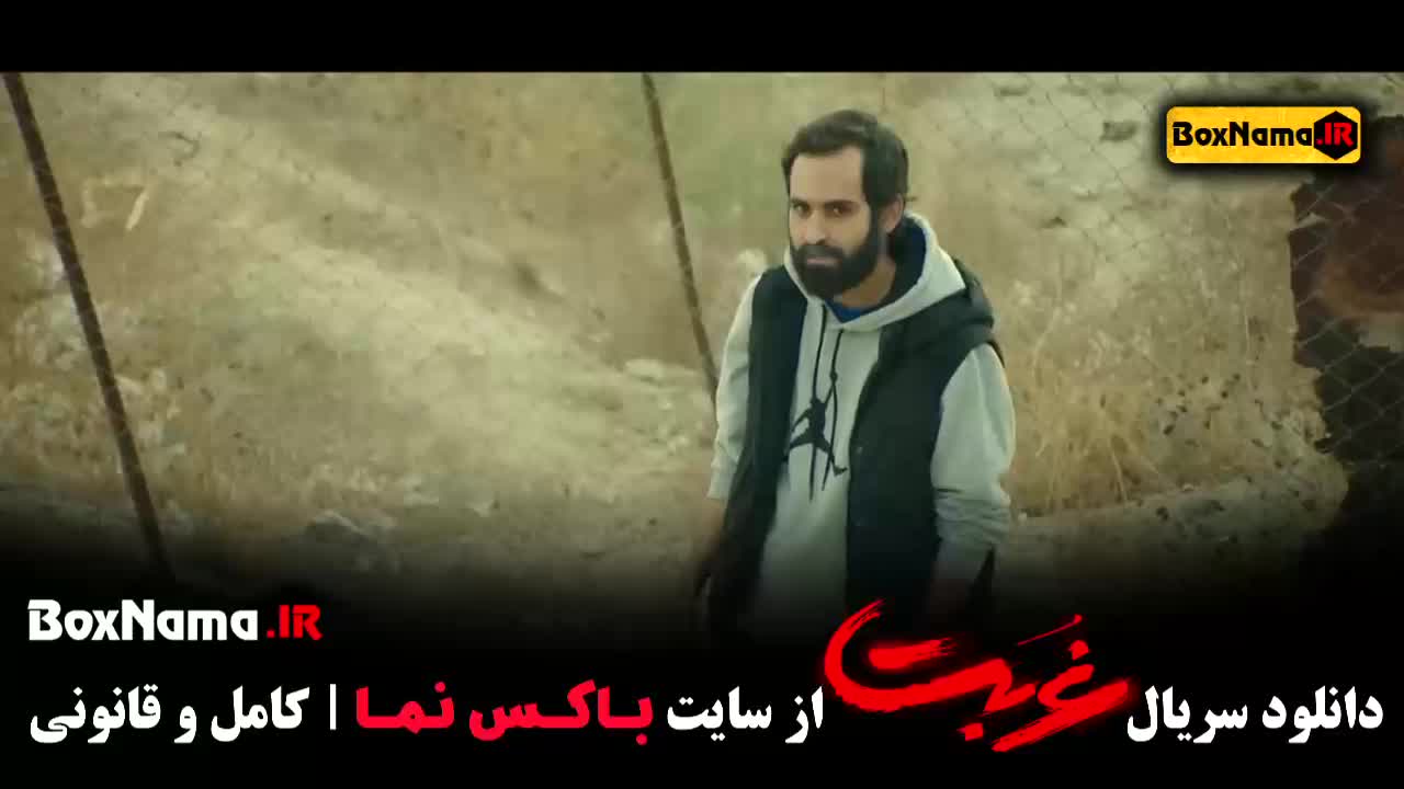 دانلود سریال غربت قسمت ۱ و ۲ دواناهیتا درگاهی حسین مهری