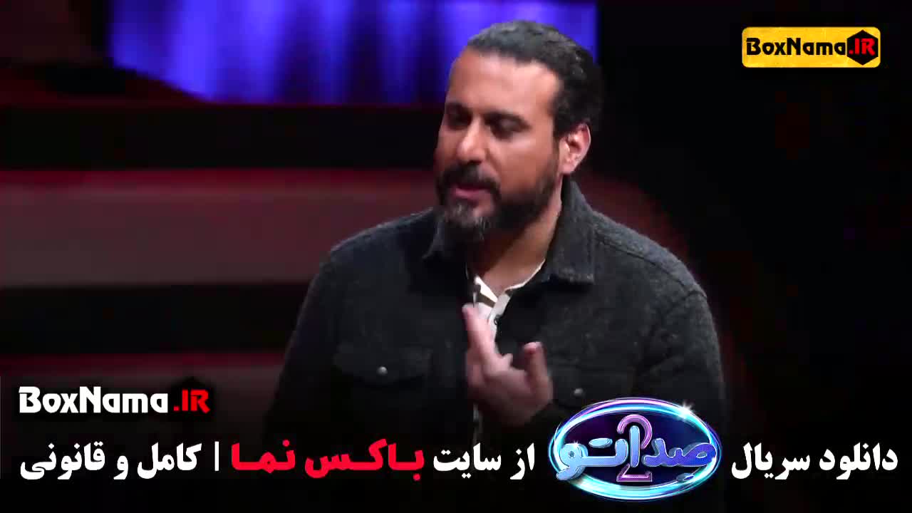 برنامه صداتو محسن کیایی فصل اول و دوم کامل