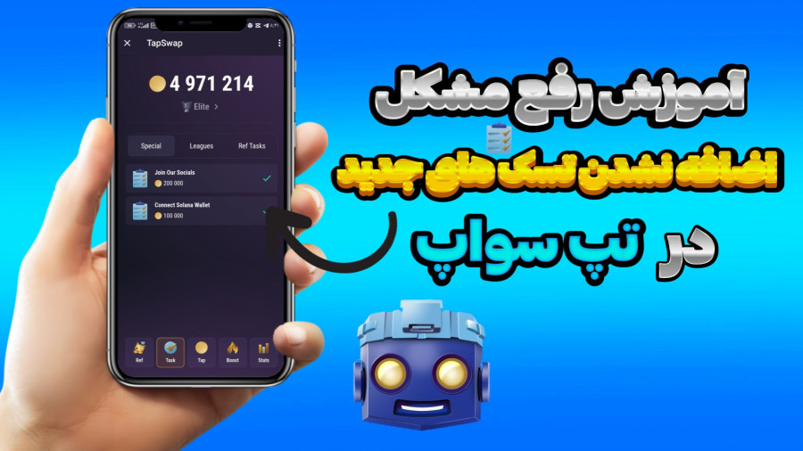 چگونه مشکل اضافه نشدن تسک های جدید به تپ سواپ رو رفع کنیم؟