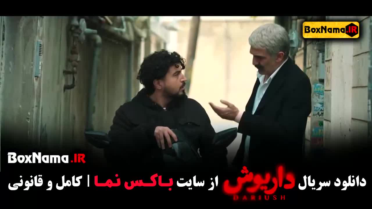 دانلود قسمت چهارم سریال داریوش