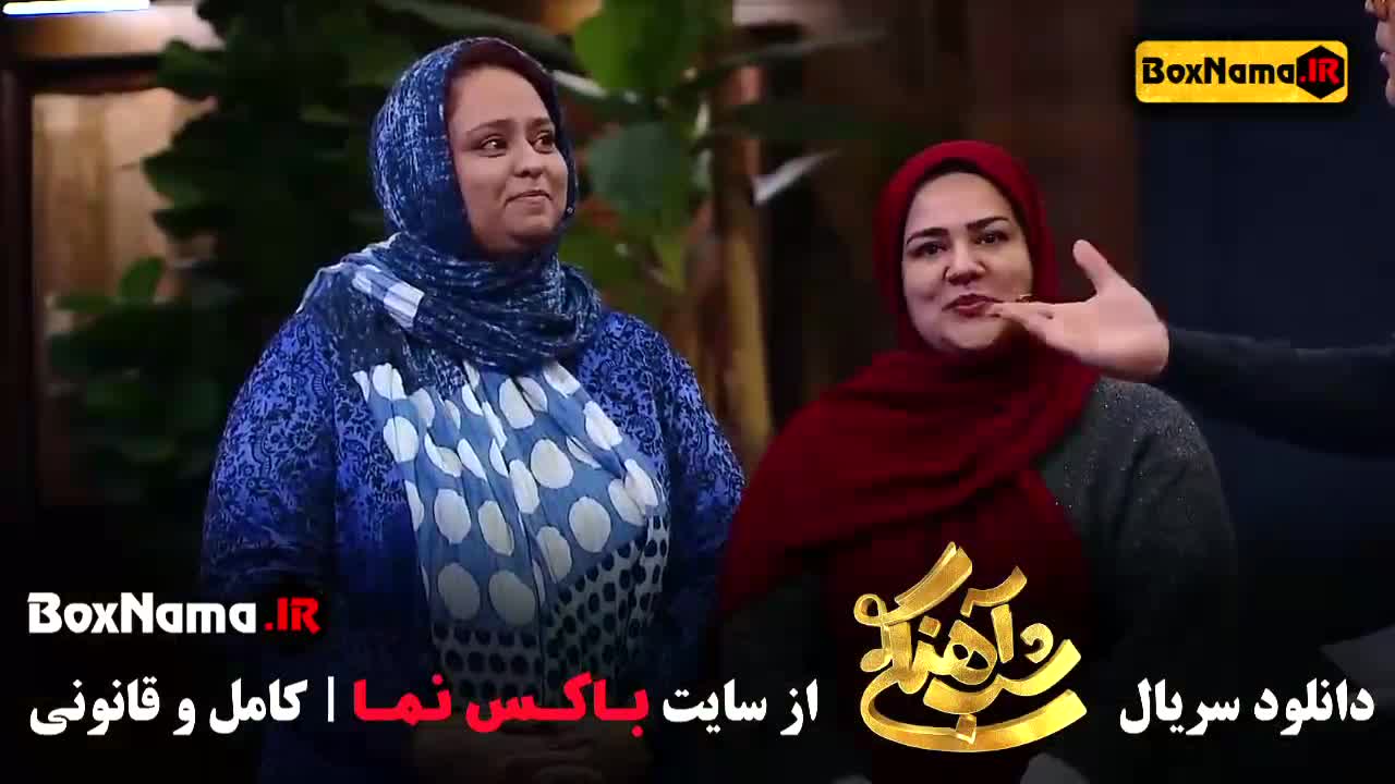 شب آهنگی قسمت 26 فرشته کریمی - خنده دار - شاد و مهیچ