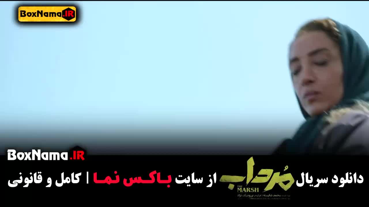 دانلود سریال مرداب (جدیدترین سریال های ایرانی)