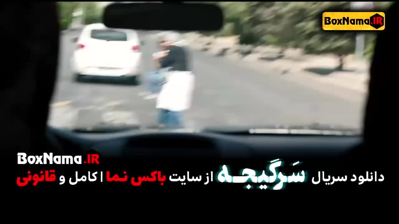 دانلود سریال سرگیجه (جدیدترین سریال های ایرانی)