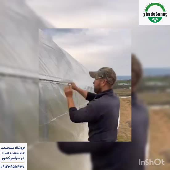 نصب نایلون گلخانه ای  - شید صنعت