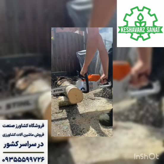 عملکرد اره زنجیری اشتیل - کشاورز صنعت