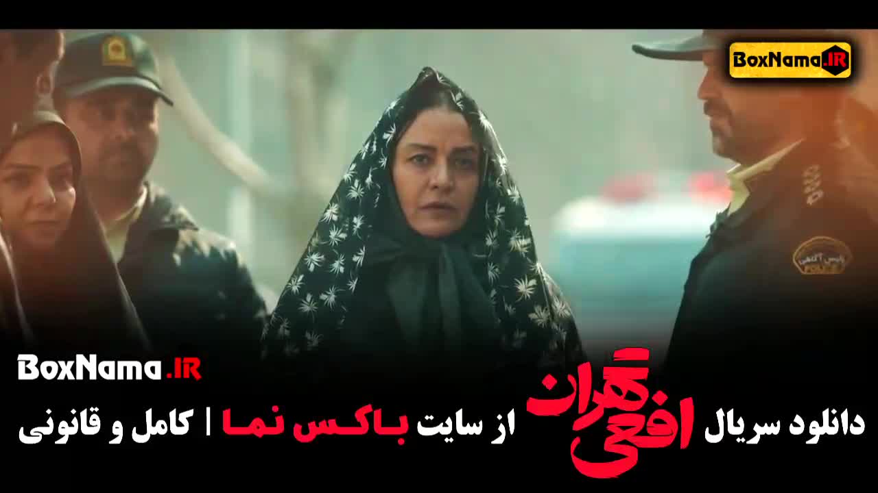 دانلود سریال افعی تهران قسمت ۱