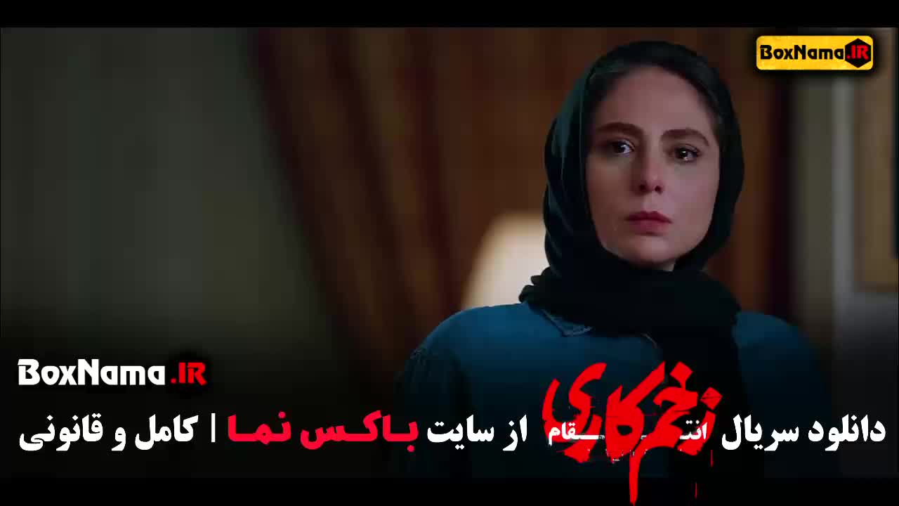 زخم کاری تمامی قسمت ها کامل - سریال پرطرفدار و جنجالی