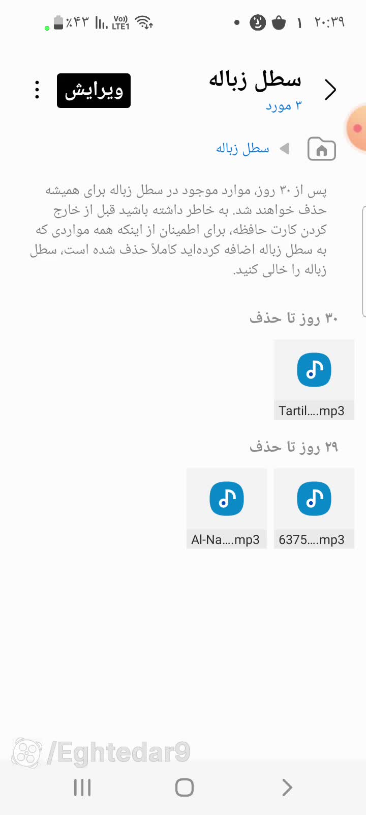 کلیپ آموزشی و ترفند بازگردان شماره تلفن از گوشی